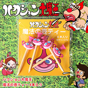 ハクション大魔王 魔法の壺ティー｜景品ゲットクラブ