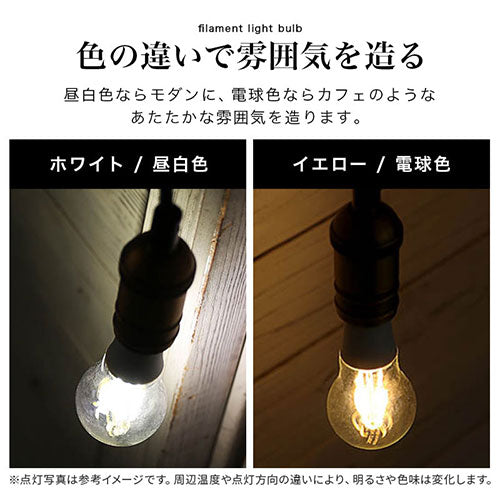 フィラメントLED電球 口金E17 照明 ライト LED電球 おしゃれ ぼん家具