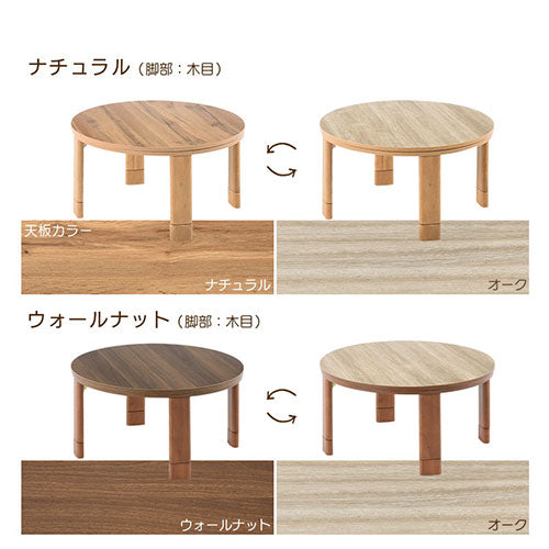 薄型ヒーター折れ脚こたつ 円形直径70cm テーブル こたつ おしゃれ