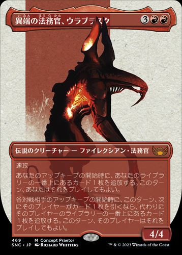 mtg 異端の法務官ウラブラスク 箔押しプロモ foil 日本語版 snc FOIL