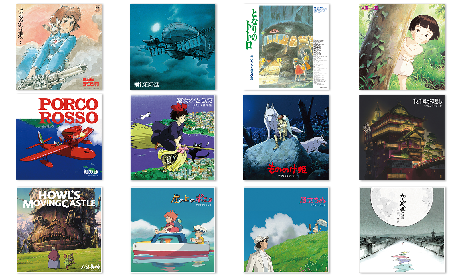 STUDIO GHIBLIレコード特集 - 三鷹の森ジブリ美術館オンラインショップ