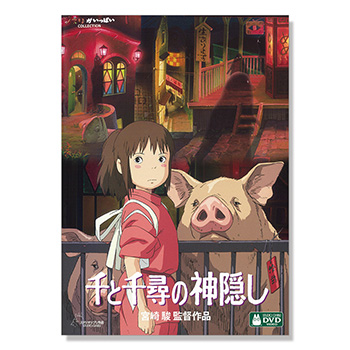 ジブリMovie Collection ポスター＆パンフレット『千と千尋の神隠し