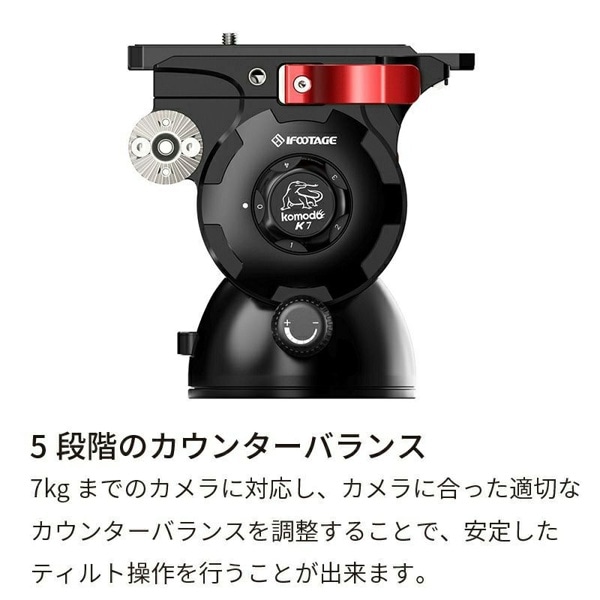 IFOOTAGE(アイフッテージ) ビデオ雲台 Komodo K7: 三脚・一脚・雲台 銀