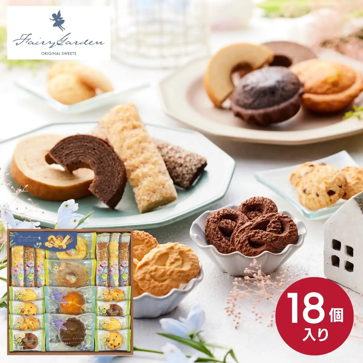 フェアリーガーデン ベイクドスイーツ JFG-20｜ギフトプラザオンライン