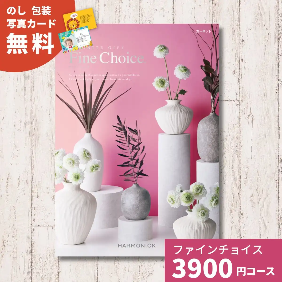 カタログギフト ファインチョイス クリスタル｜ギフトプラザオンライン