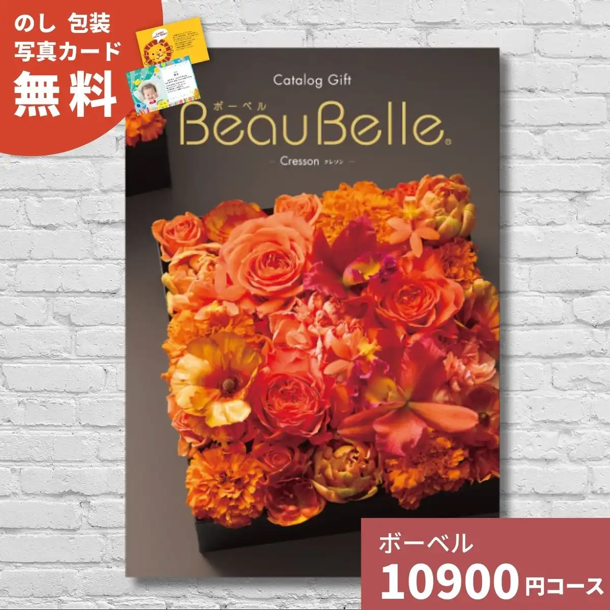 カタログギフト ボーベル クレソン｜ギフトプラザオンライン