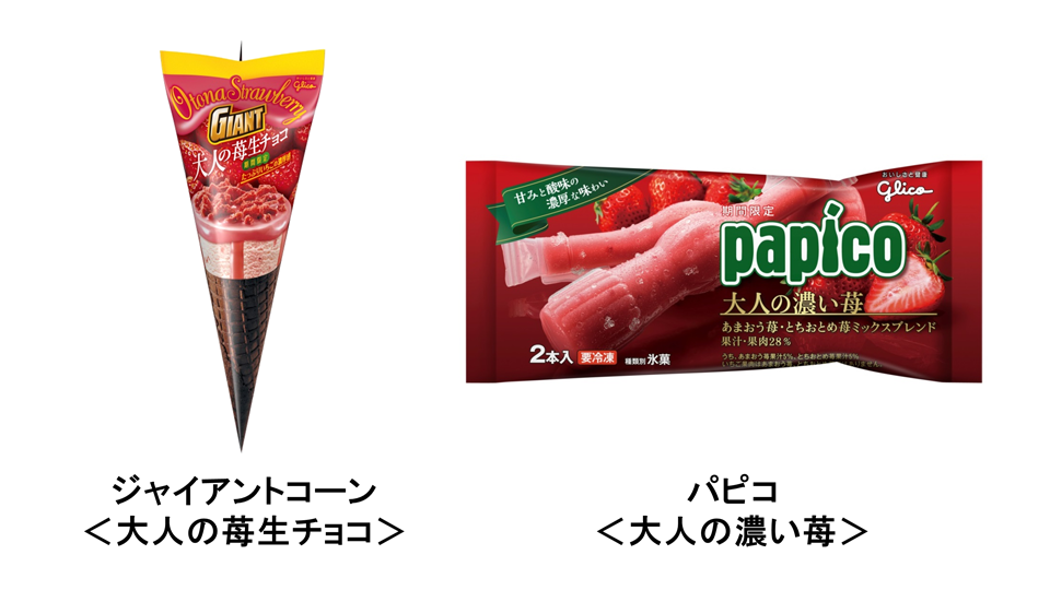 こだわり素材を使った「大人のアイスシリーズ」に新味登場