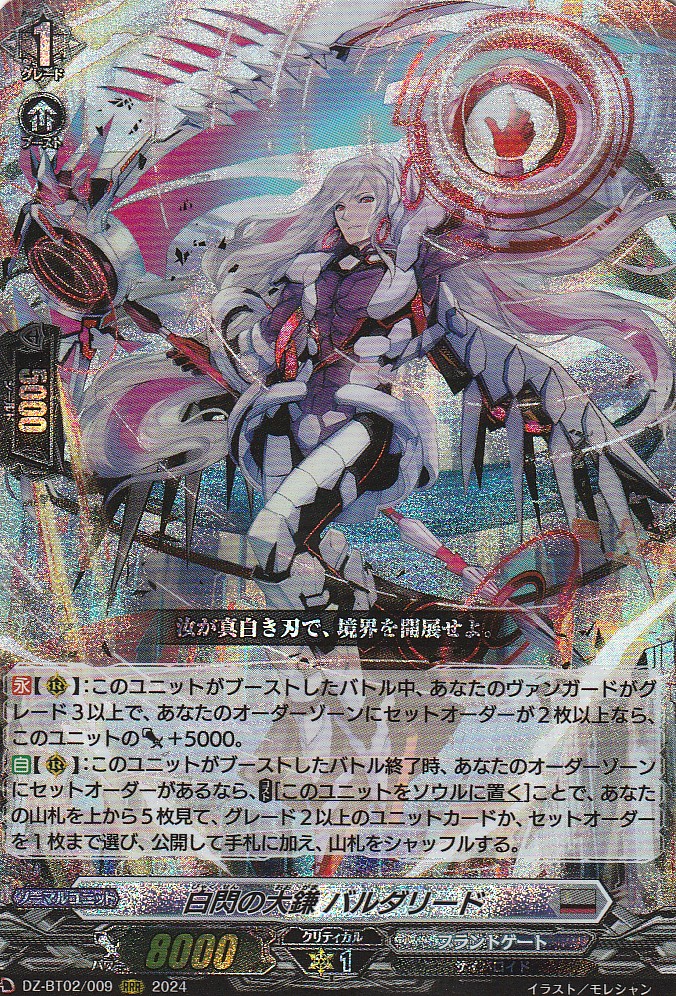 ヴァンガード 白閃の大鎌 バルダリード ffr 2枚 ヴァンガード 白閃の