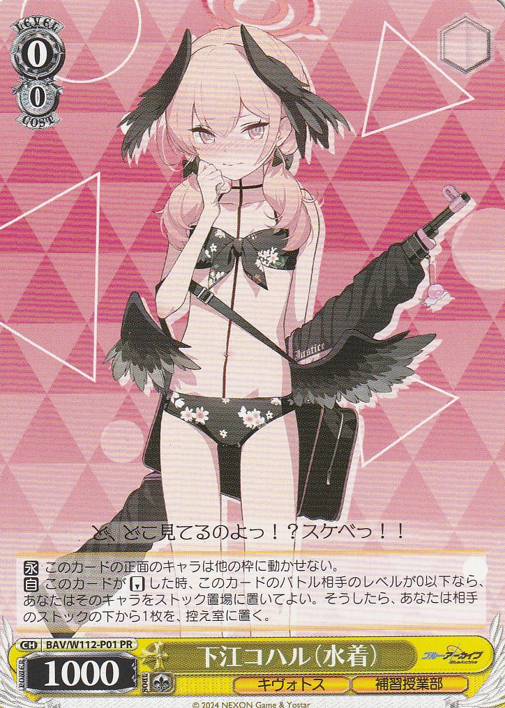 ヴァイスシュヴァルツ 下江コハル SP ヴァイスシュヴァルツ 下江コハル