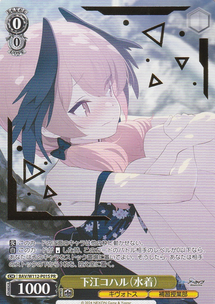 ヴァイスシュヴァルツ ブルーアーカイブ 下江コハル SP ヴァイス