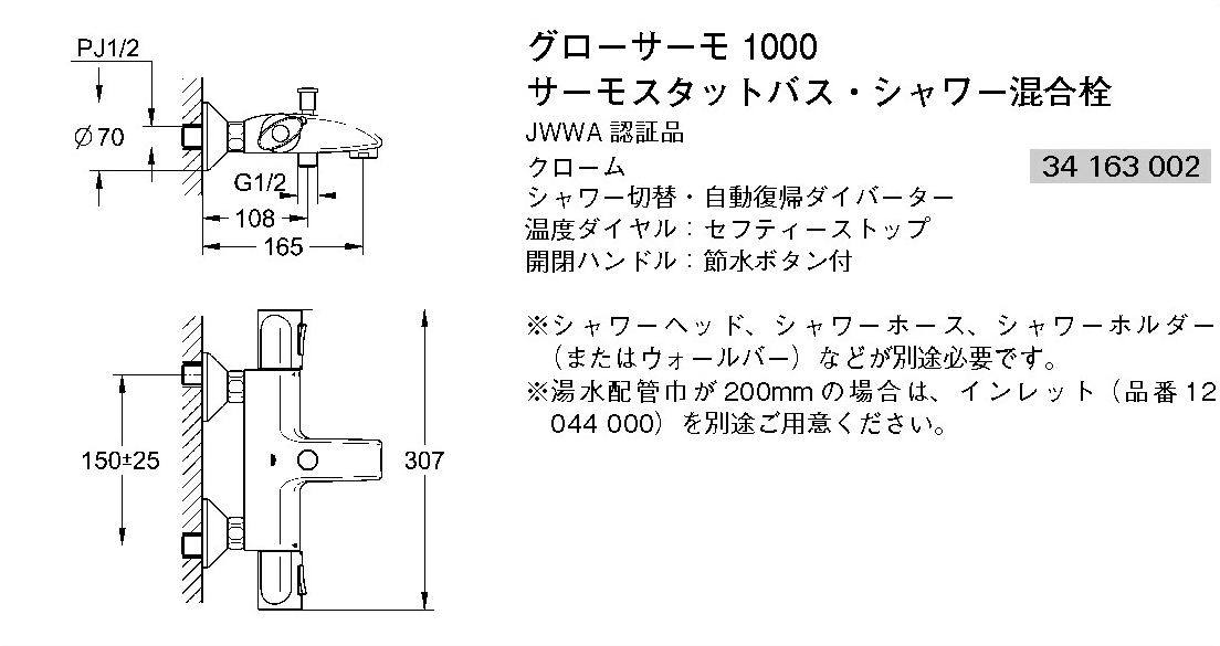 サーモスタットバス・シャワー混合栓｜製品情報｜GROHE(グローエ