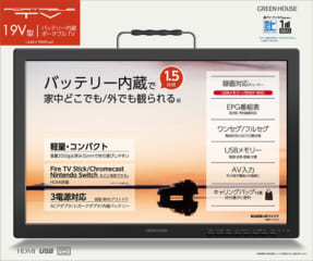 テレビ | GH-PTV19A-BK | GREEN HOUSE グリーンハウス