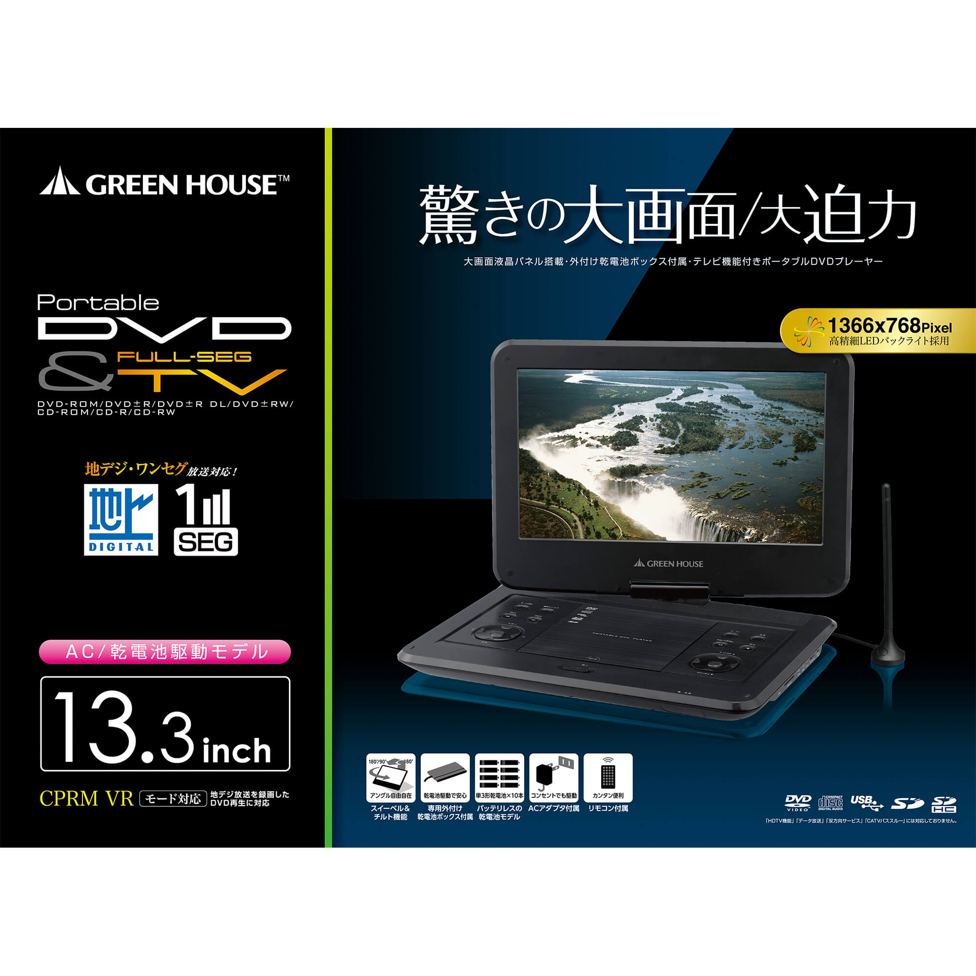 DVD | GH-PDV13VT-BK | GREEN HOUSE グリーンハウス