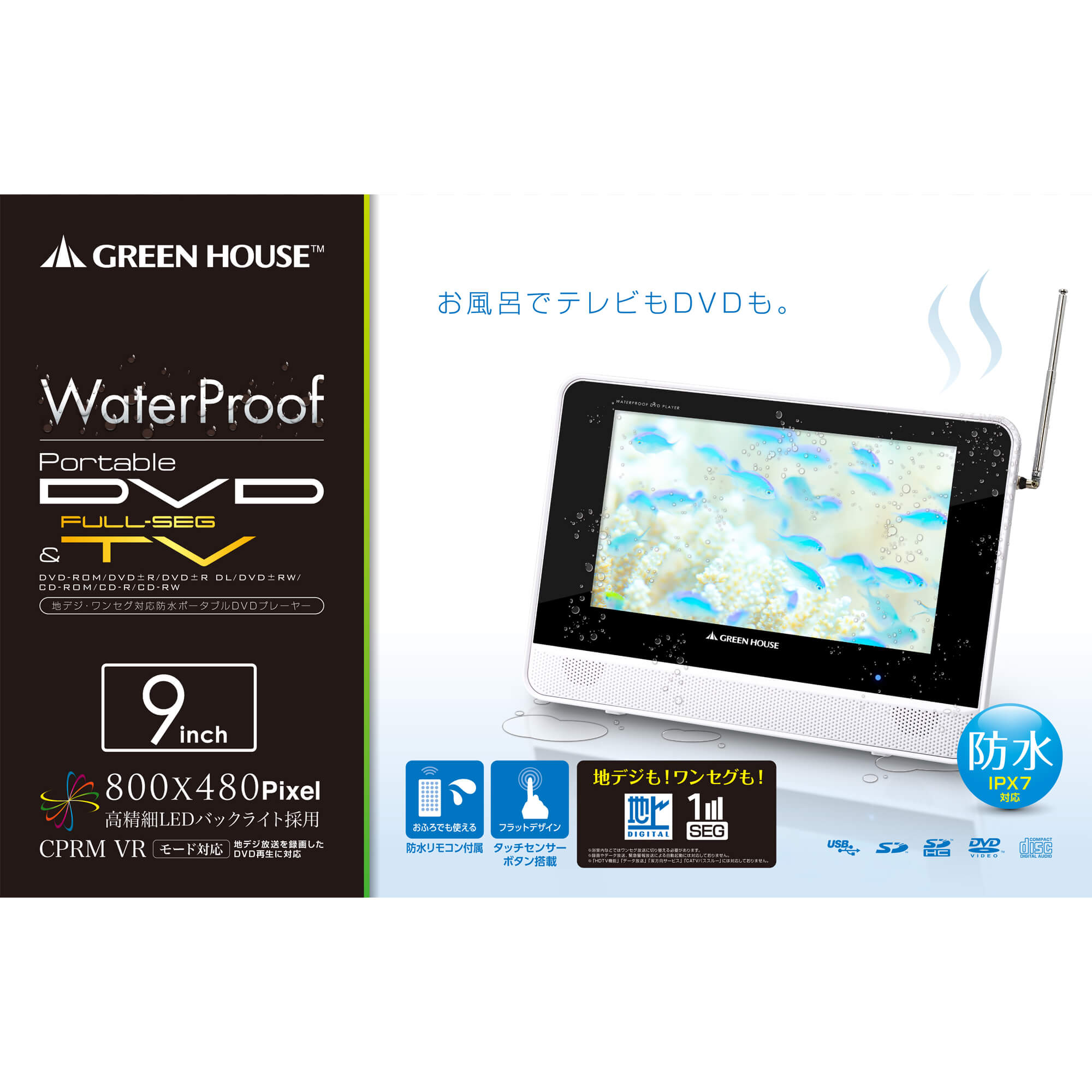 DVD | GH-PDV9HWT-WH | GREEN HOUSE グリーンハウス