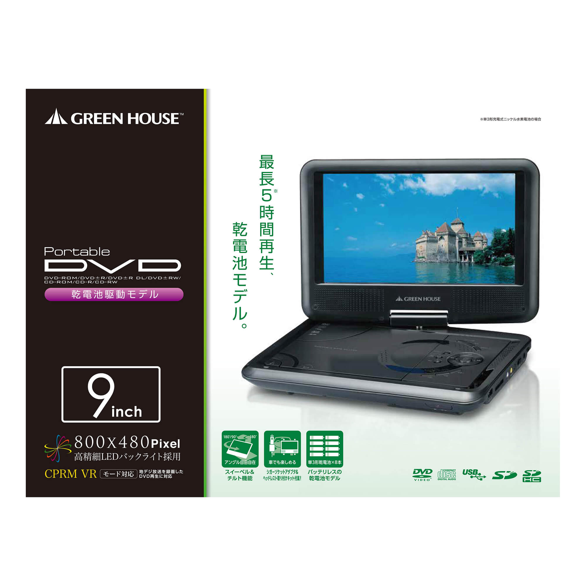 値下箱開封のみ グリーンハウス 乾電池対応9インチポータブルDVD
