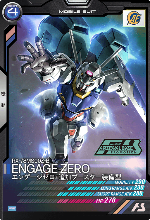 アプリゲーム「機動戦士ガンダム U.C. ENGAGE」コラボ決定！ − NEWS
