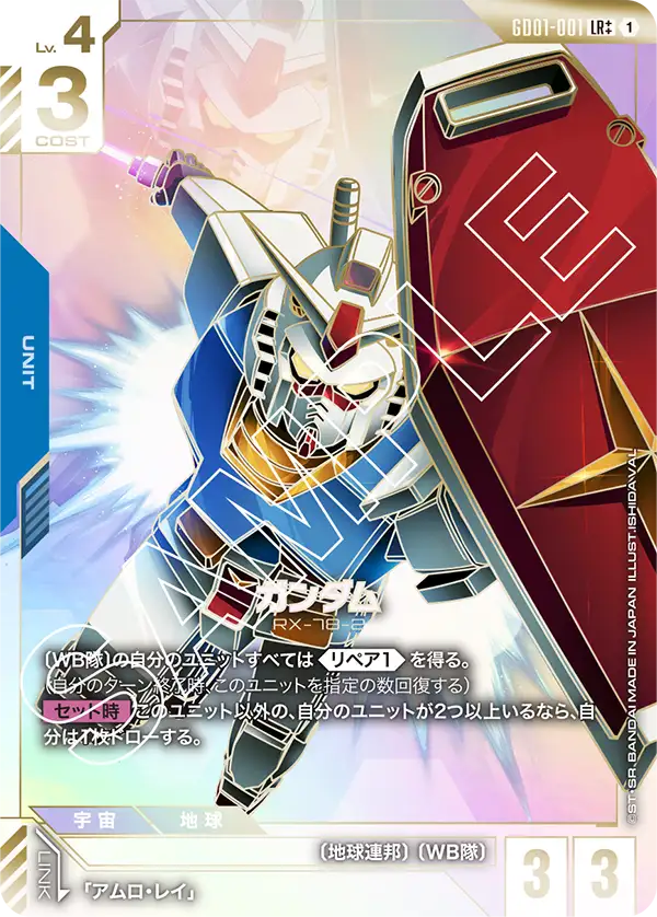 ガンダムカードゲーム シャア C + β版 カードリスト | GUNDAM CARD