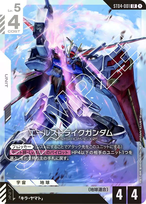 ガンダムカードゲーム ガンダム ウイングガンダム エールストライク
