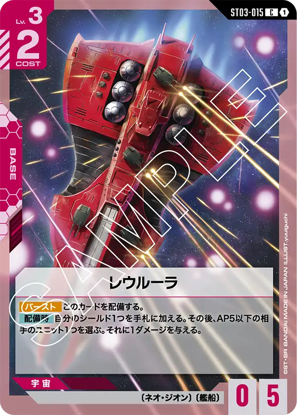ガンダムカードゲーム ネオジオンまとめ 赤 ST03 ジオン/ネオジオン