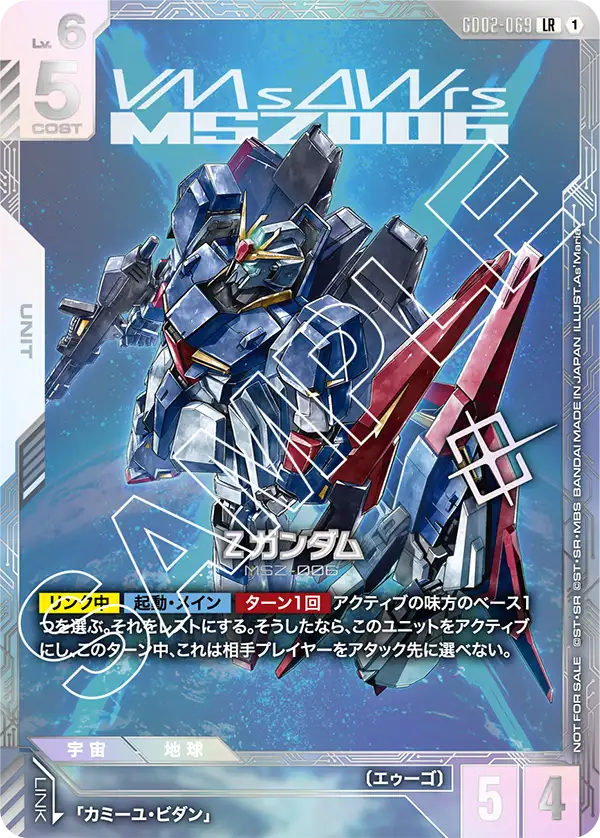 ニュータイプチャレンジ zガンダム カミーユ ガンダムカードゲーム