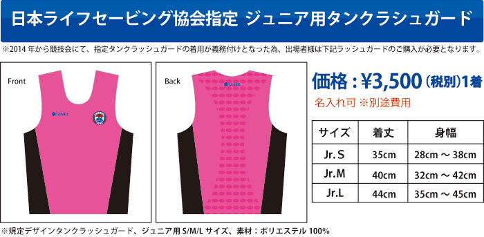 ジュニアサイズ】JLA指定 (名入れ無) タンクラッシュ / ピンク