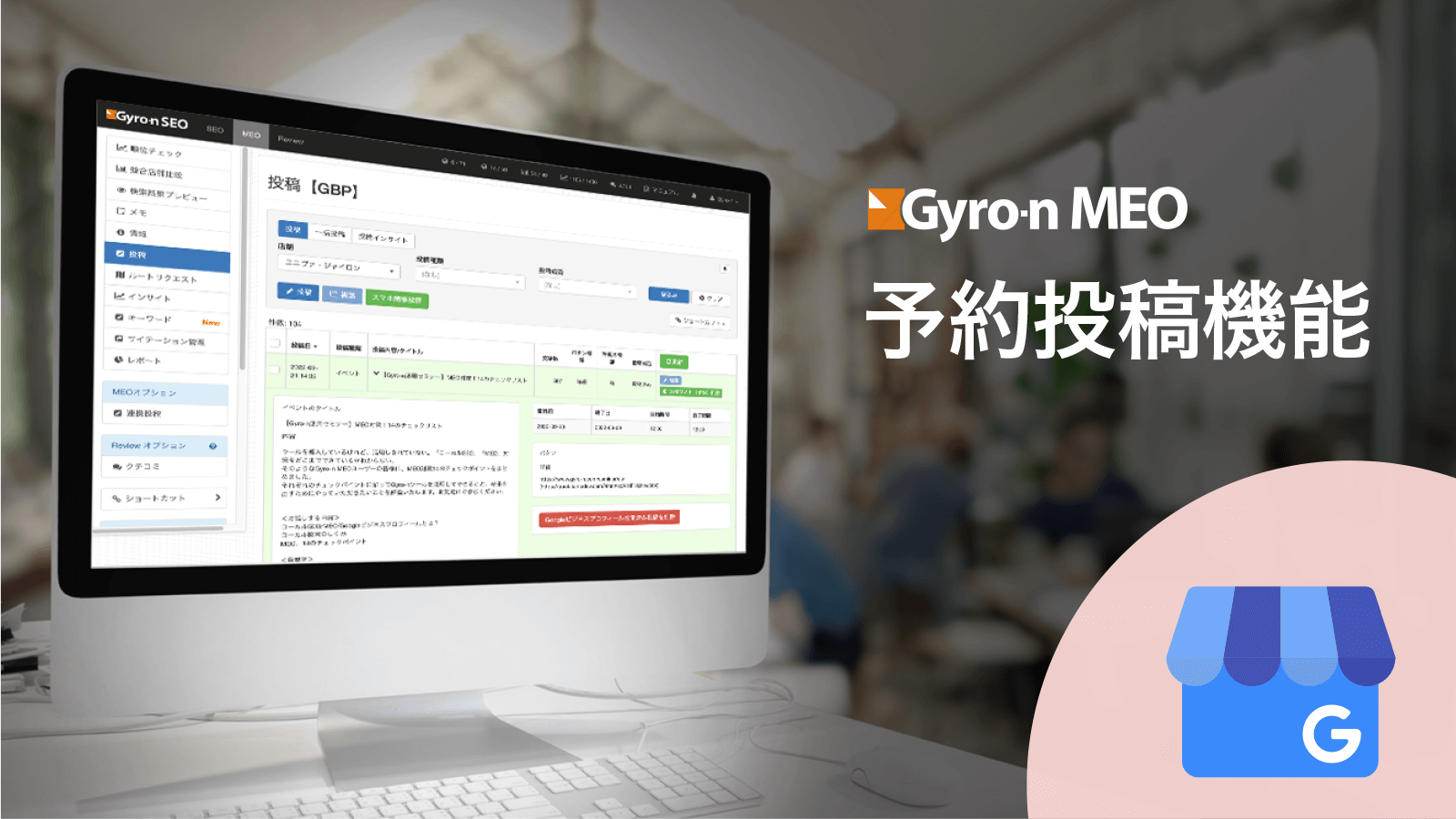 Googleビジネスプロフィール投稿を予約＆自動投稿！予約投稿機能