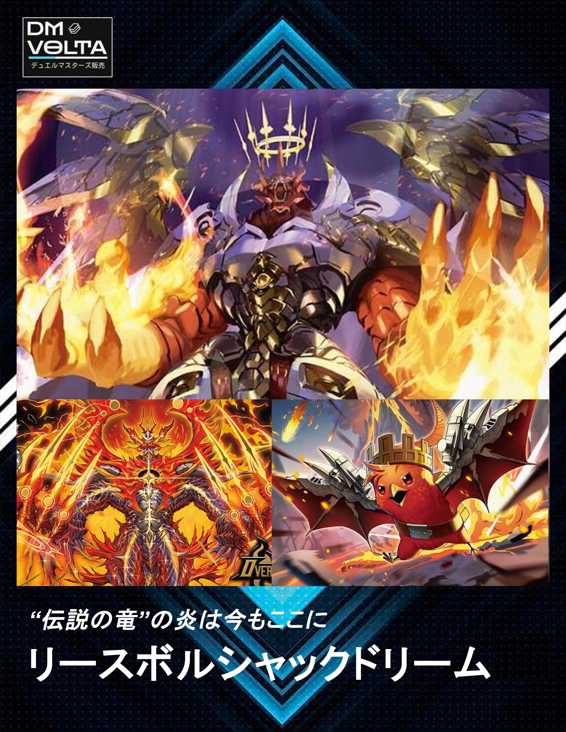 リースボルシャックデッキ ギャイア ロマネスク ドリームドラゴン