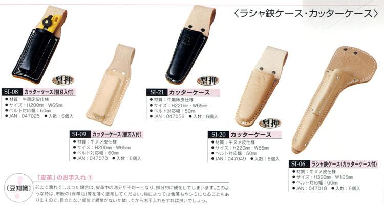 コヅチ カッターケース（替刃入付） 牛黒床皮仕様 SI-08 / 大工道具