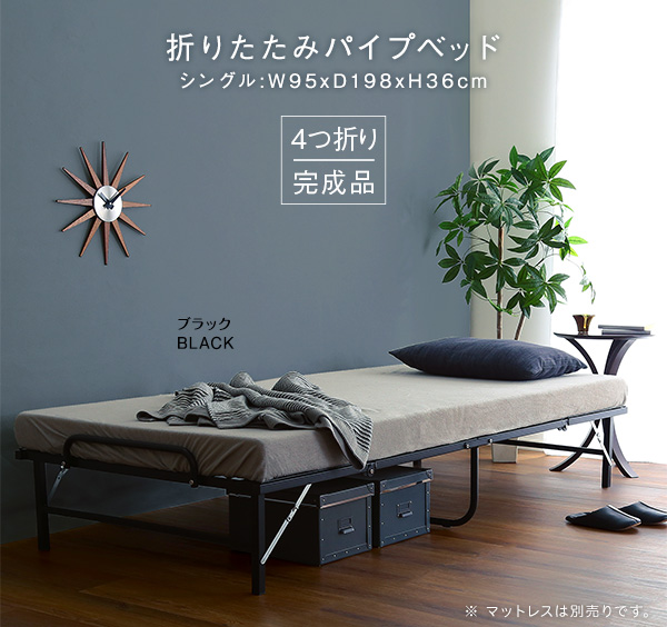 4つ折り 折りたたみパイプベッド Vierte フィルテ - 家具専門店どあど