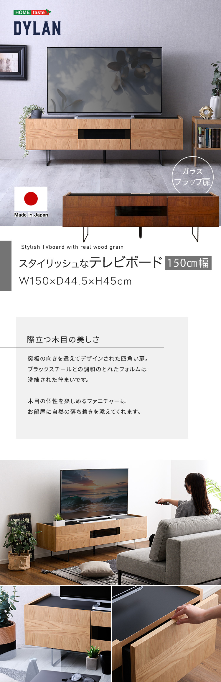 日本製 スタイリッシュなテレビボード 150cm幅 Dylan ディラン - 家具