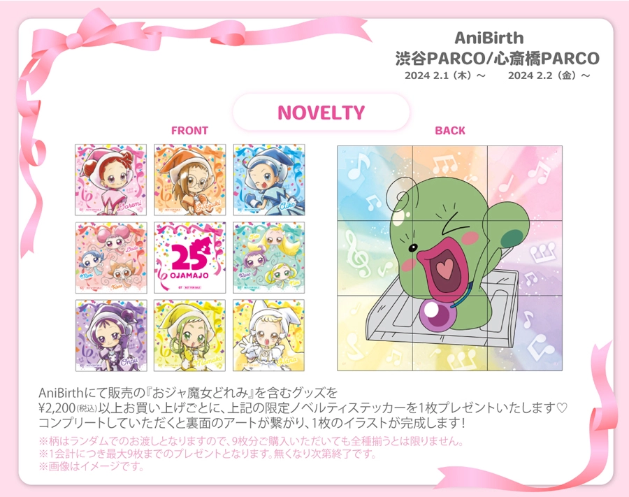 AniBirth」渋谷＆心斎橋PARCOにて「おジャ魔女どれみ」25周年！常設