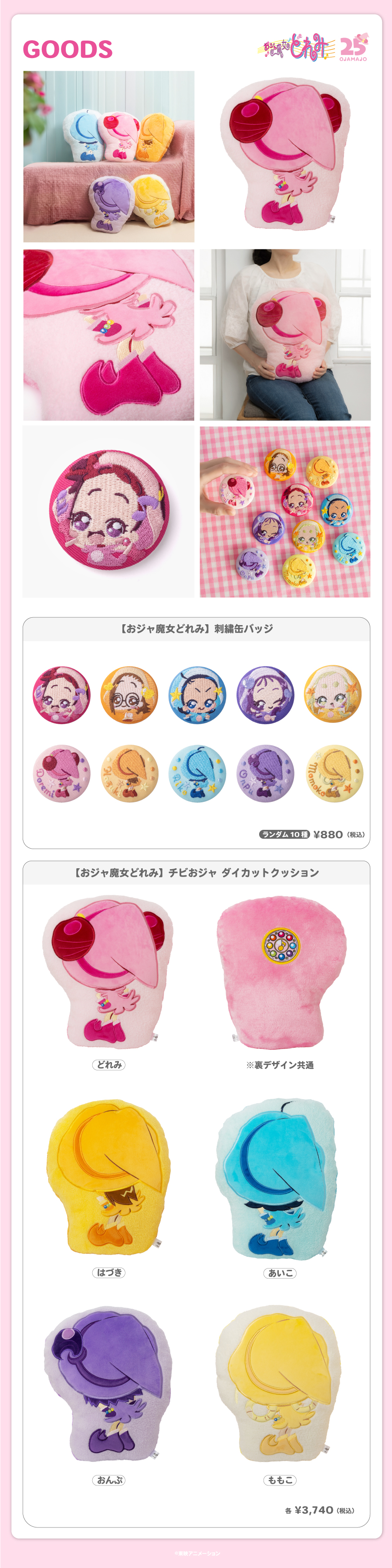 AniBirth」渋谷＆心斎橋PARCO 11月新商品のお知らせ！ | 東映