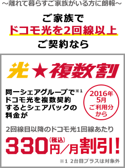 光☆複数割 | キャンペーン・特典NTTドコモ