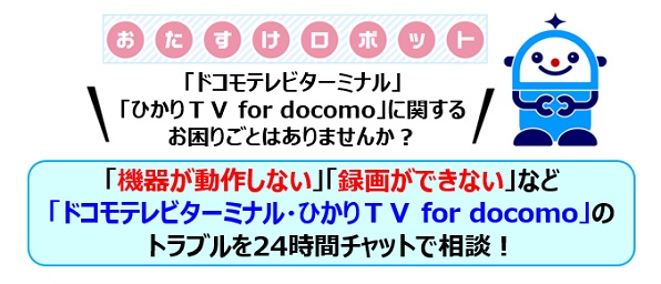 ドコモテレビターミナル02 | docomo select | 製品 | NTTドコモ