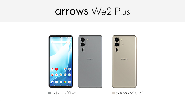 arrows We2 Plus F-51E サポート情報 | お客さまサポート | NTTドコモ