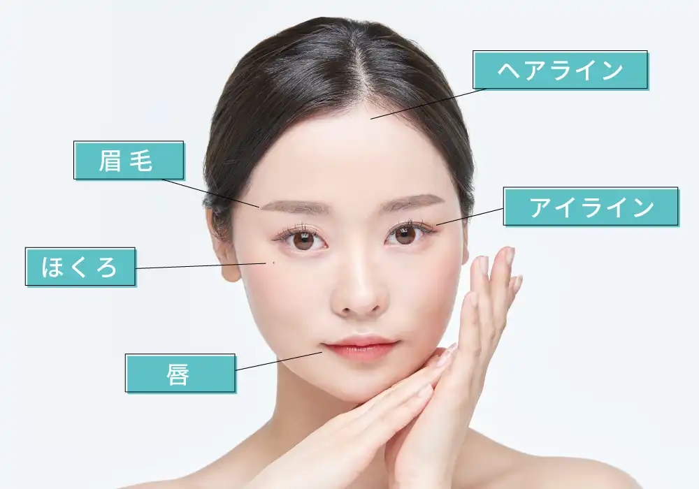 アートメイク｜美容皮膚科 DAZZY CLINIC （デイジークリニック）