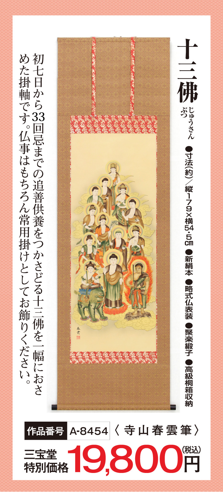 掛け軸 十三佛 華堂 謹画 絹本 紫金 希少 仏事 法要 軸装 掛軸