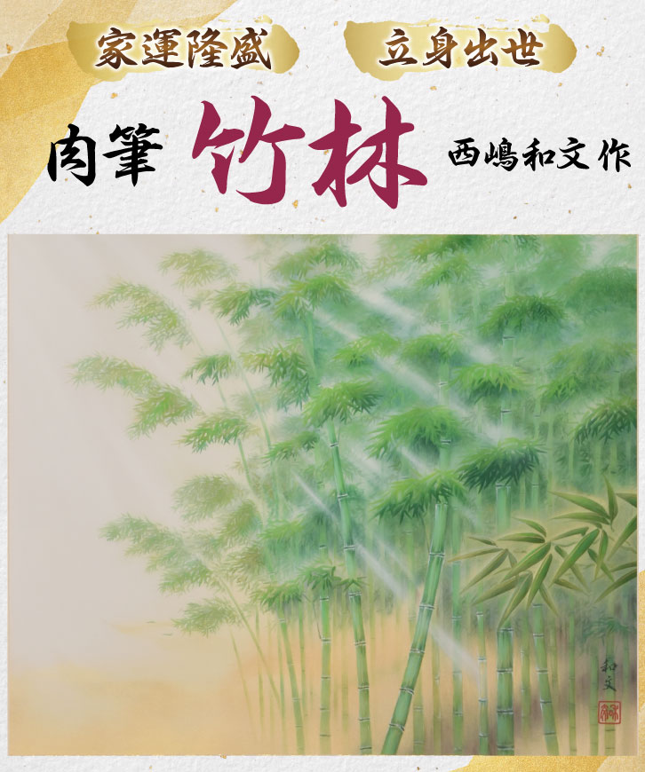 掛軸 竹林 ー 三宝堂オンラインショップ