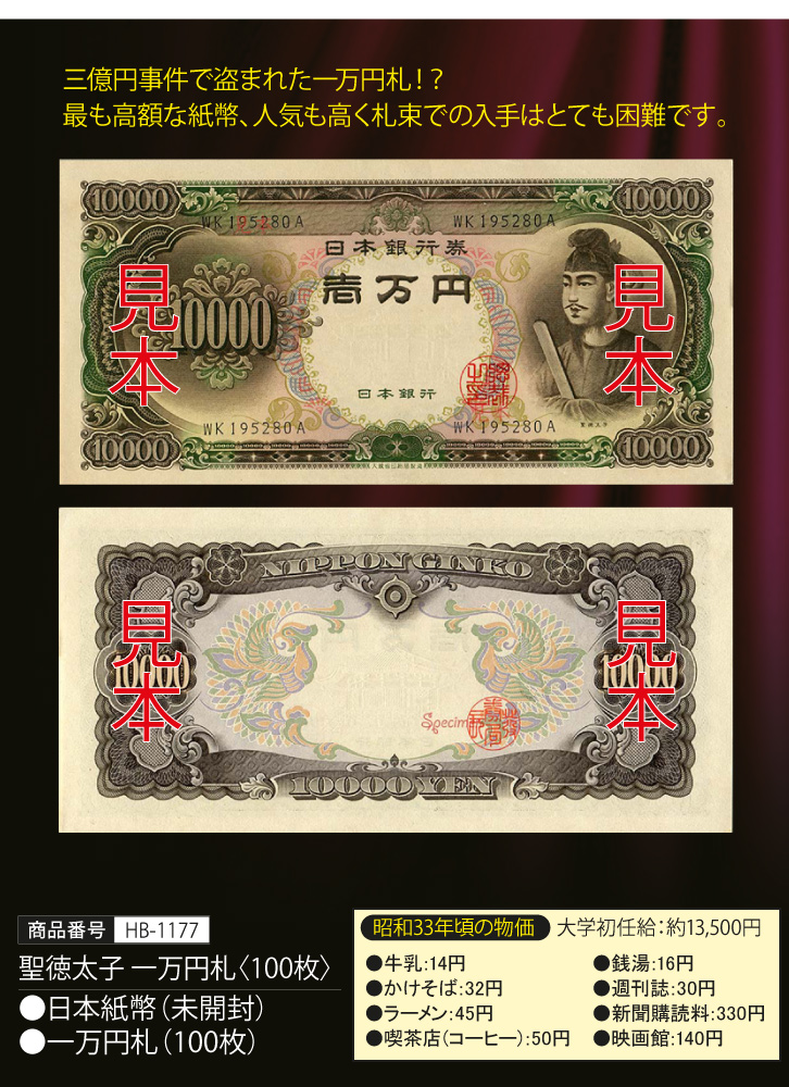 聖徳太子 一万円札 100枚 - 三宝堂オンラインショップ