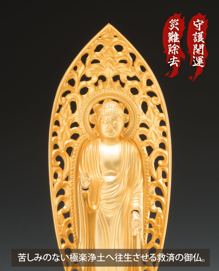 価格改定【仏像】阿弥陀如来像 戌・亥年の守り本尊です。原型師 松久朋