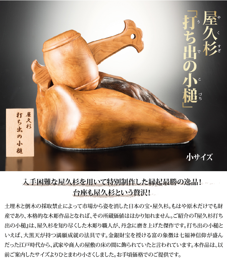 屋久杉 打ち出の小槌 小サイズ - 三宝堂オンラインショップ