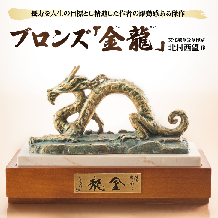 北村治禧作 古銅鍍金 福寿恵比寿像 限定130/400 共箱 M 8589A 北村治禧