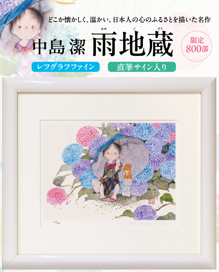 中島潔 「夢見る少女」 日本画 30号 額装品 少女画 真作保証 中島潔