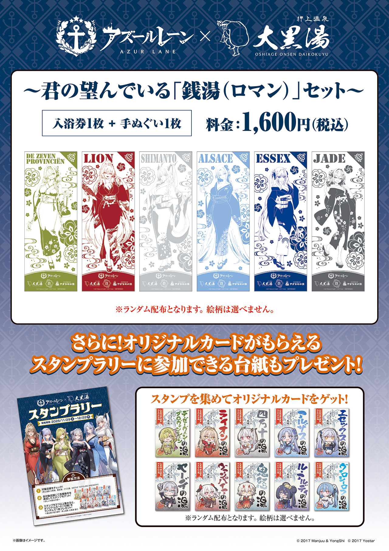 アズレン大黒湯銭湯 手ぬぐい全種コンプ2025+コースター+入湯チケット