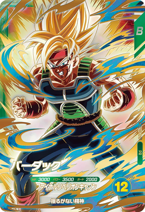 ドラゴンボール スーパーダイバーズ『孫悟空・ベジータ・バーダック