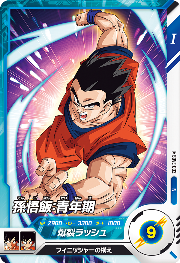 エントリーデッキセット -地球を守る戦士- | ドラゴンボールスーパー