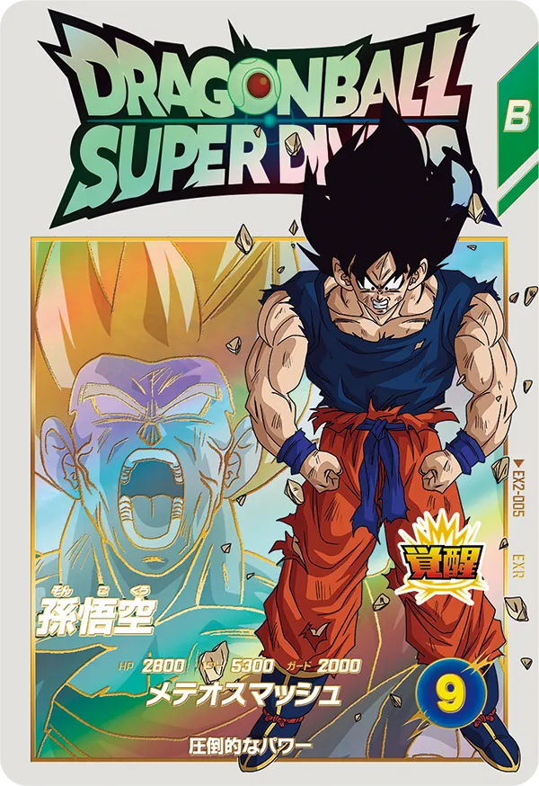 ドラゴンボールスーパーダイバーズ 神龍エクストラレア5種セット