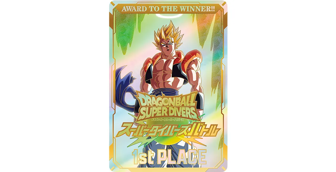 ドラゴンボールスーパーダイバーズ 大会 優勝 賞状風 1st PLACE 金