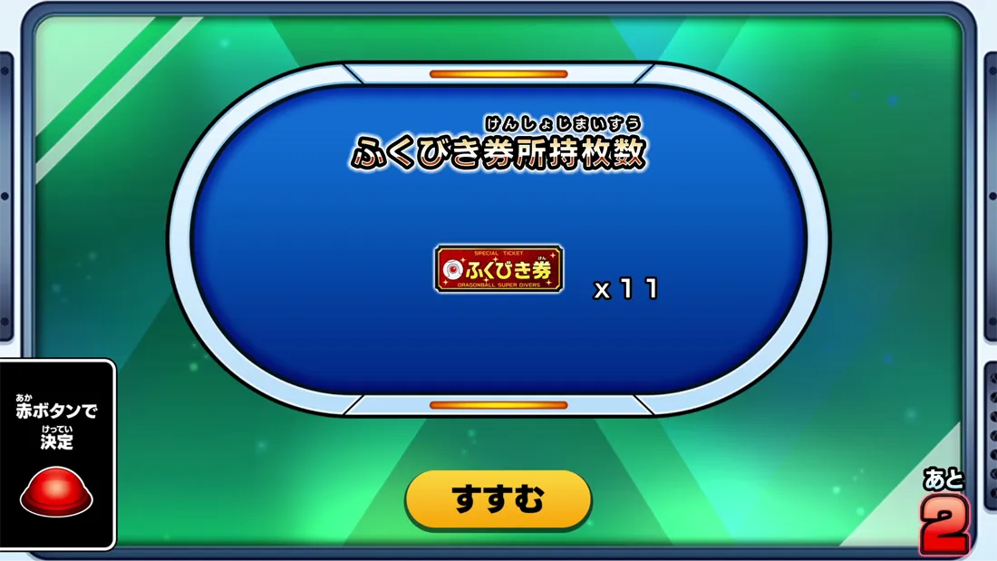 ドラゴンボールスーパーダイバーズ ふくびき券 配布 まとめ売り 終了]1