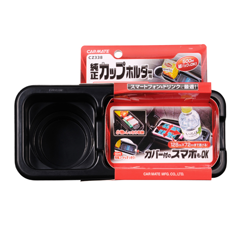 トレー 純正カップホルダー用 CZ338 CARMATE ドリンクホルダー